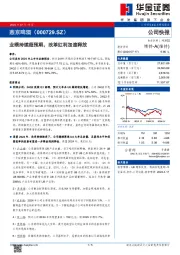 业绩持续超预期,改革红利加速释放