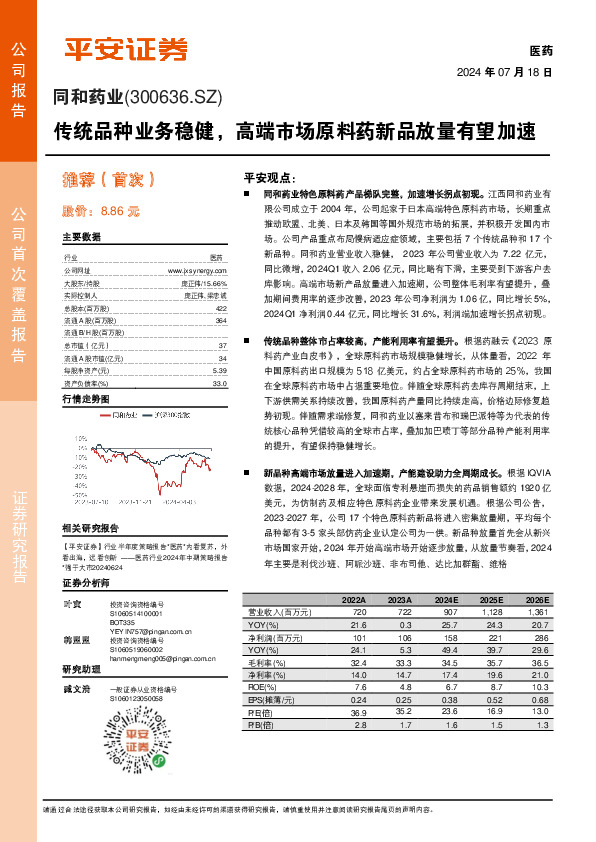 传统品种业务稳健，高端市场原料药新品放量有望加速