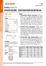 传统品种业务稳健,高端市场原料药新品放量有望加速