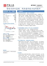 营收利润双高增，风险递补能力边际提升