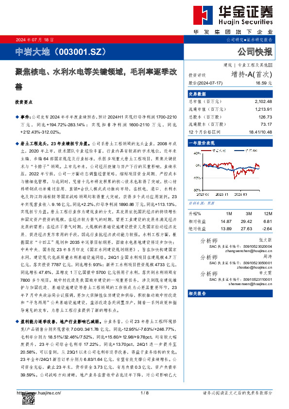 聚焦核电、水利水电等关键领域，毛利率逐季改善