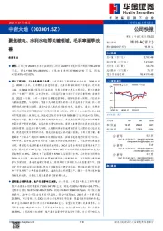 聚焦核电、水利水电等关键领域，毛利率逐季改善