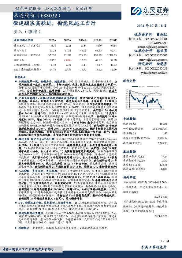 微逆踏浪高歌进，储能风起正当时