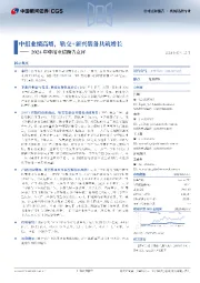 2024年中报业绩预告点评:中报业绩高增,轨交+新兴装备共筑增长