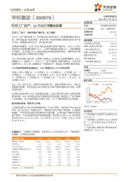 印尼工厂投产，Q2行业订单整体恢复