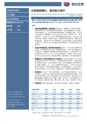 全国提速增长，盈利能力提升