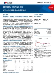 浙江农信小微和数字化转型标杆