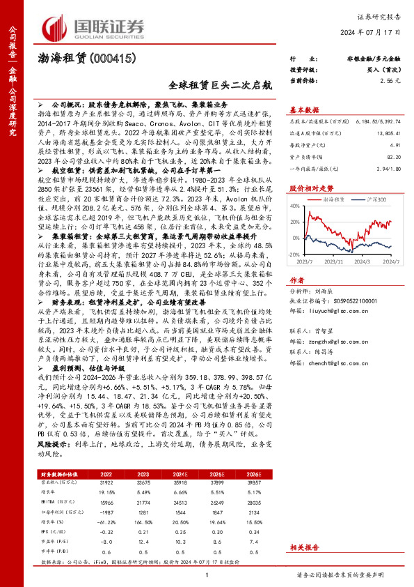 全球租赁巨头二次启航