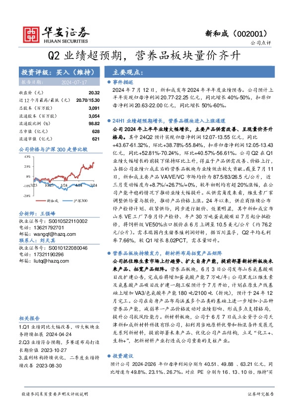 Q2业绩超预期，营养品板块量价齐升
