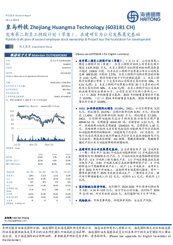 发布第二期员工持股计划（草案），在建项目为公司发展奠定基础