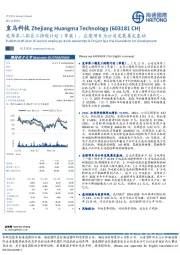 发布第二期员工持股计划(草案),在建项目为公司发展奠定基础