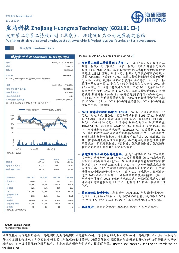 发布第二期员工持股计划（草案），在建项目为公司发展奠定基础
