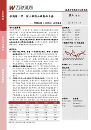 点评报告：收购绿十字，做大做强血液制品业务