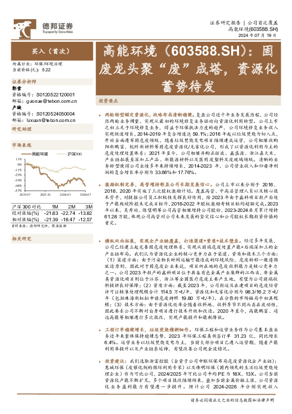 固废龙头聚“废”成塔，资源化蓄势待发