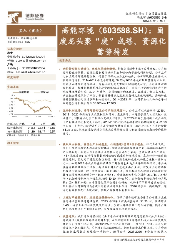 固废龙头聚“废”成塔，资源化蓄势待发