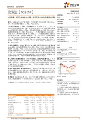 6月销量：单月月销突破34万辆，新品周期+全球化保障增长动能