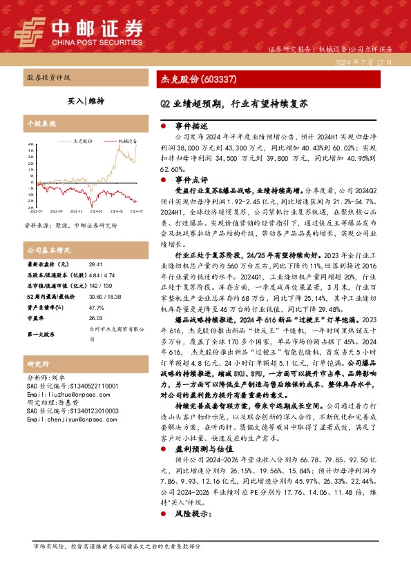 Q2业绩超预期，行业有望持续复苏