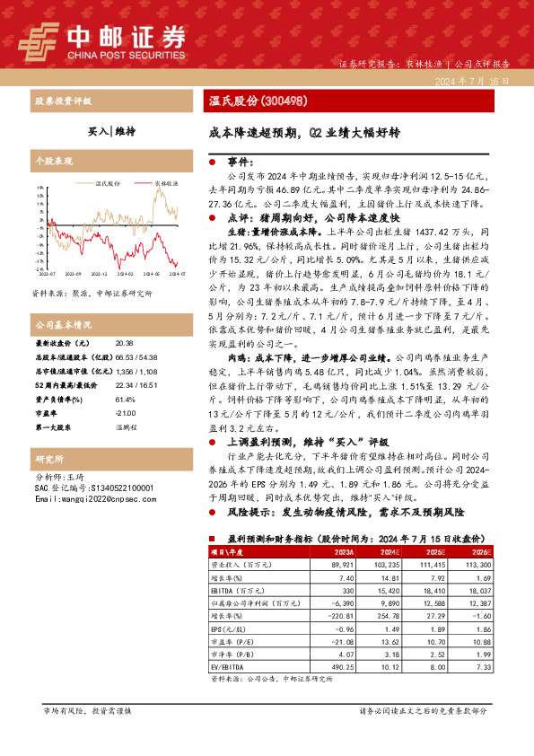 成本降速超预期，Q2业绩大幅好转