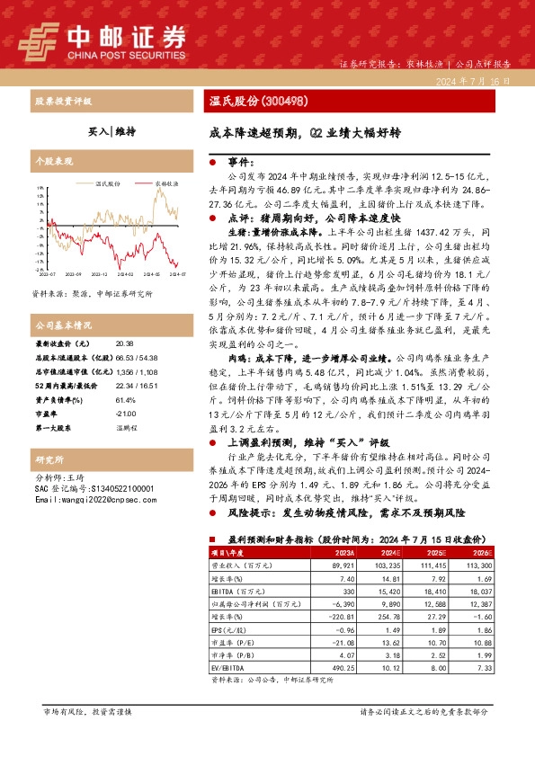 成本降速超预期，Q2业绩大幅好转