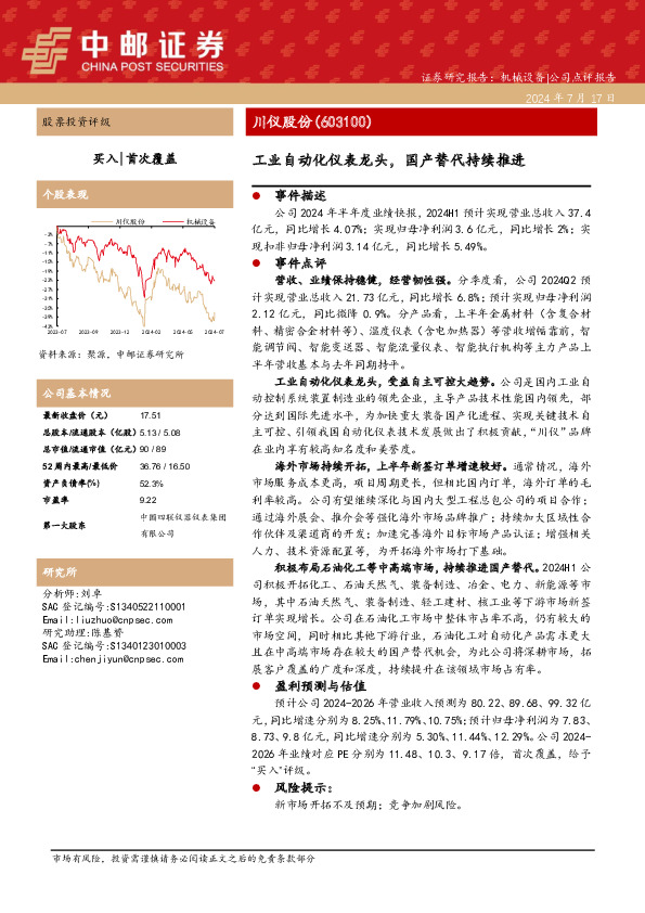 工业自动化仪表龙头，国产替代持续推进