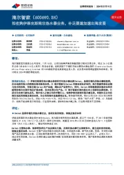 拟收购伊莱克斯南非热水器业务,补足渠道加速出海发展