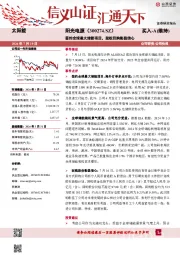 签约全球最大储能项目，股权回购彰显信心