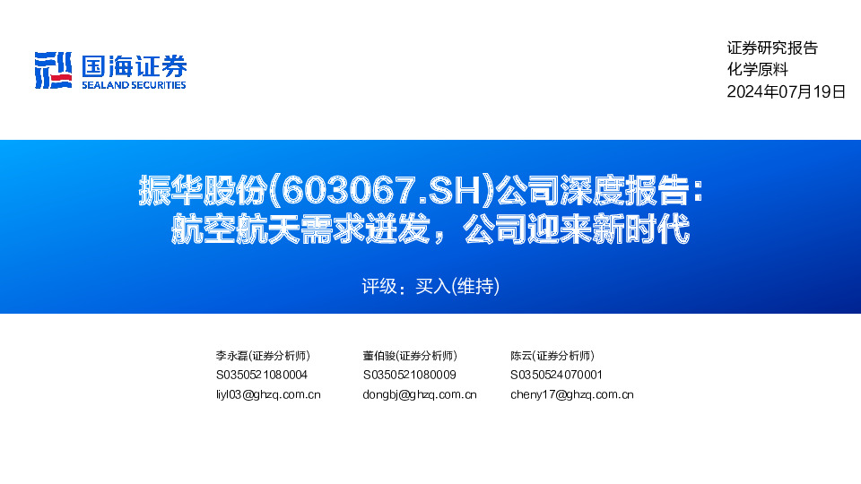 公司深度报告：航空航天需求迸发，公司迎来新时代