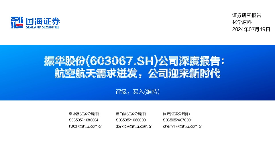 公司深度报告：航空航天需求迸发，公司迎来新时代