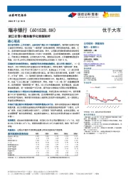 浙江农信小微和数字化转型标杆