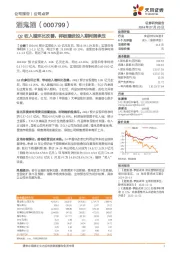 Q2收入端环比改善，样板建设投入期利润承压