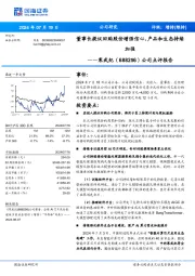 公司点评报告:董事长提议回购股份增强信心,产品和生态持续加强