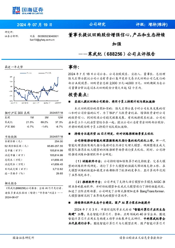公司点评报告：董事长提议回购股份增强信心，产品和生态持续加强