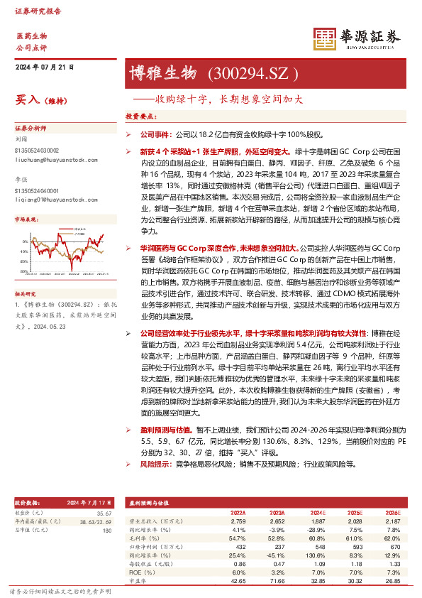 收购绿十字，长期想象空间加大