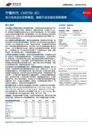 动力电池龙头优势稳固,储能开启加速发展新篇章