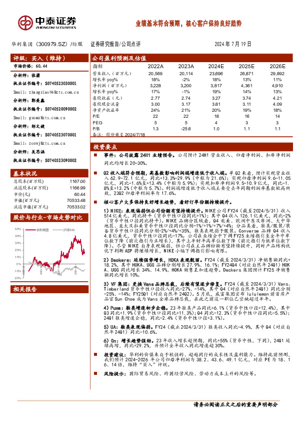 业绩基本符合预期，核心客户保持良好趋势