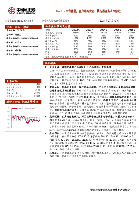Tier0.5平台稳固，客户结构优化，执行器业务有序推进