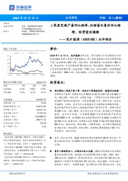 点评报告:二季度兖澳产量环比略降,但销量及售价环比略增,经营愈发稳健
