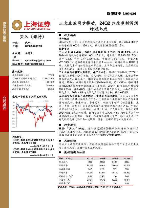 三大主业同步推动，24Q2归母净利润预增超七成