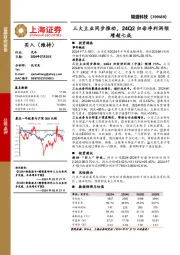 三大主业同步推动,24Q2归母净利润预增超七成