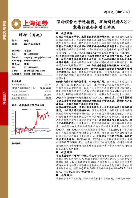 深耕消费电子连接器，布局新能源&芯片散热打造全新增长曲线