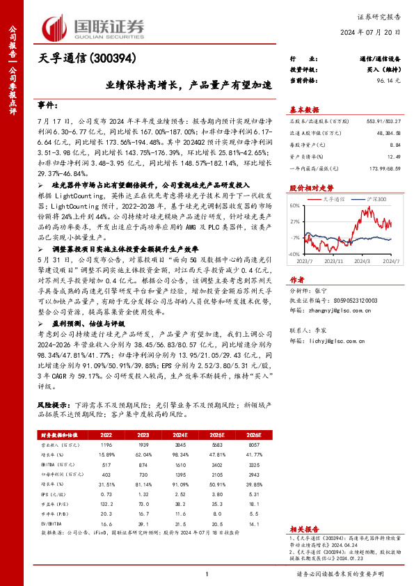 业绩保持高增长，产品量产有望加速