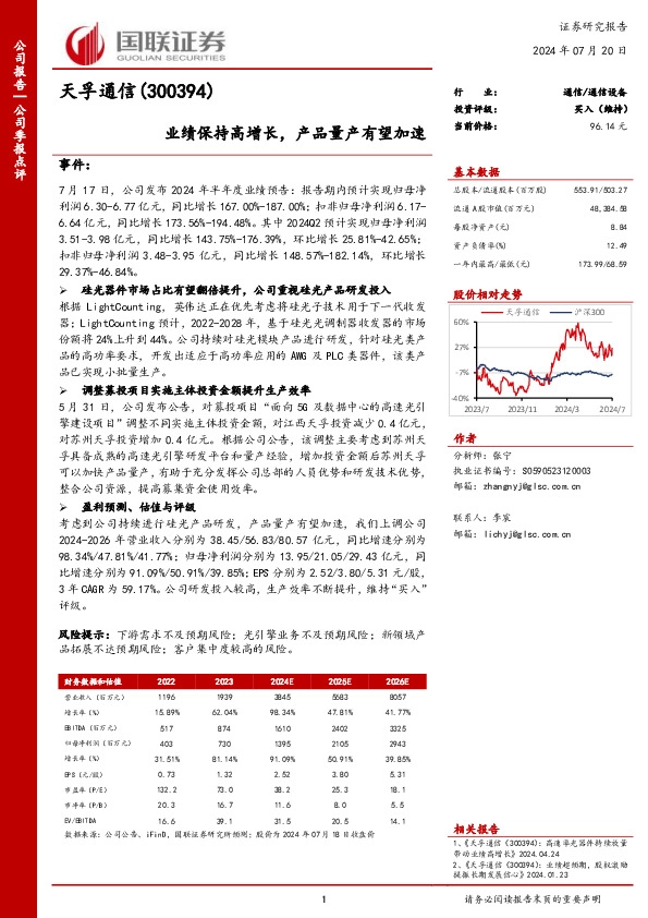 业绩保持高增长，产品量产有望加速