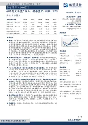 拟进行火电资产注入，增厚资产、利润、EPS