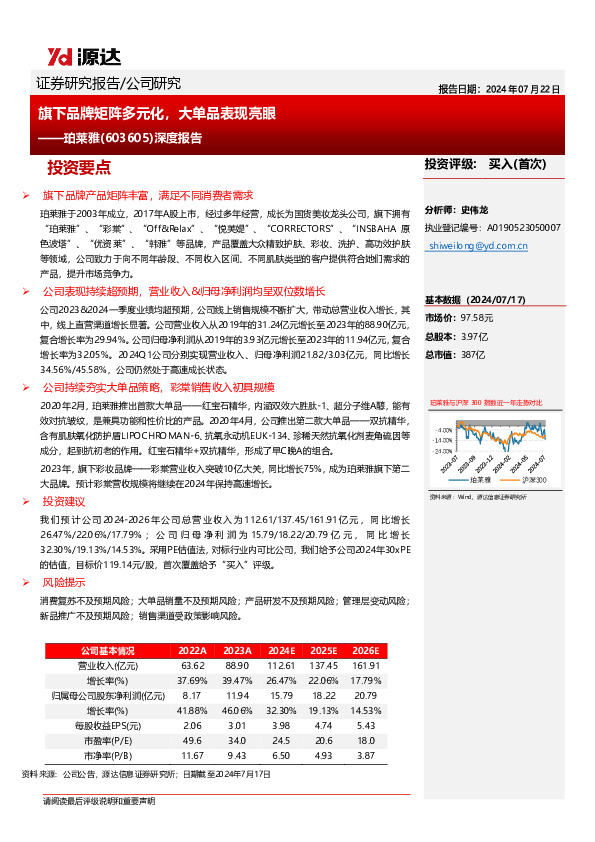 深度报告：旗下品牌矩阵多元化，大单品表现亮眼