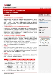 深度报告：旗下品牌矩阵多元化，大单品表现亮眼