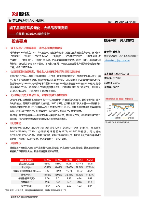 深度报告：旗下品牌矩阵多元化，大单品表现亮眼