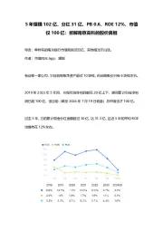 5年爆赚102亿,分红31亿,PB 0.6,ROE 12%,市值仅100亿:拆解南京高科的股价真相