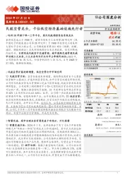 民航空管龙头，卡位低空经济基础设施先行者