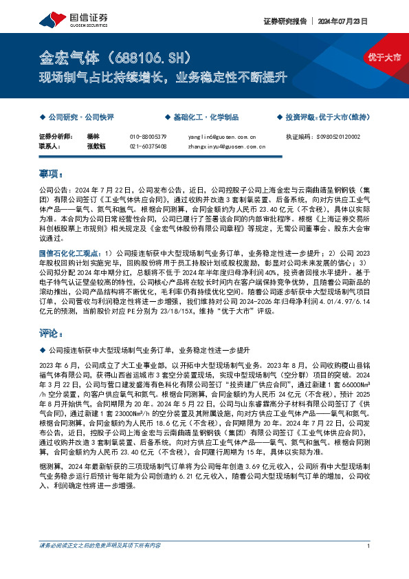 现场制气占比持续增长，业务稳定性不断提升