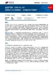 现场制气占比持续增长,业务稳定性不断提升